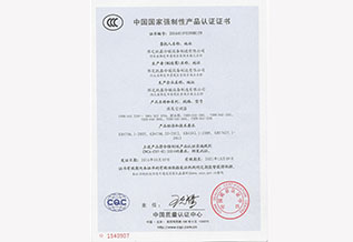 3C認(rèn)證_中國(guó)國(guó)家強(qiáng)制性產(chǎn)品認(rèn)證證書(shū)（一）