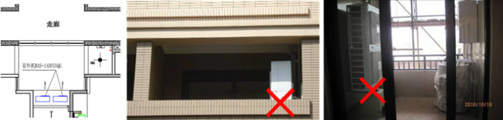 室外機(jī)布置在設(shè)備陽(yáng)臺(tái)內(nèi)，向陽(yáng)臺(tái)內(nèi)出風(fēng)，或向建筑物內(nèi)部的通風(fēng)很差的天井出風(fēng)