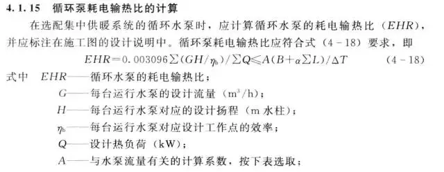 循環(huán)泵耗電輸熱比的計算